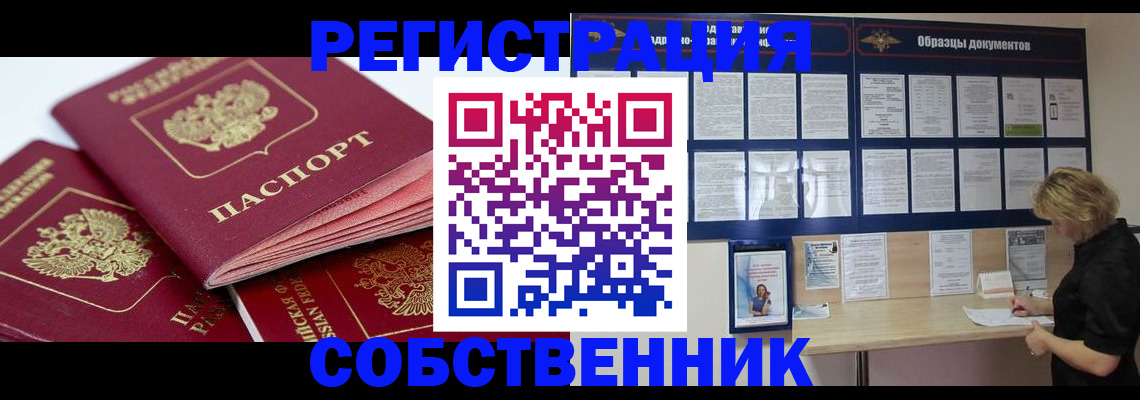временная регистрация в Бузулуке
