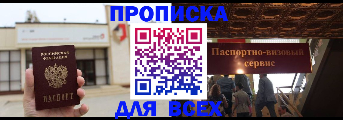 прописка для работы в Бузулуке