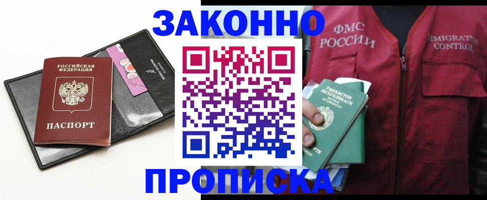 прописка для кредита в Бузулуке