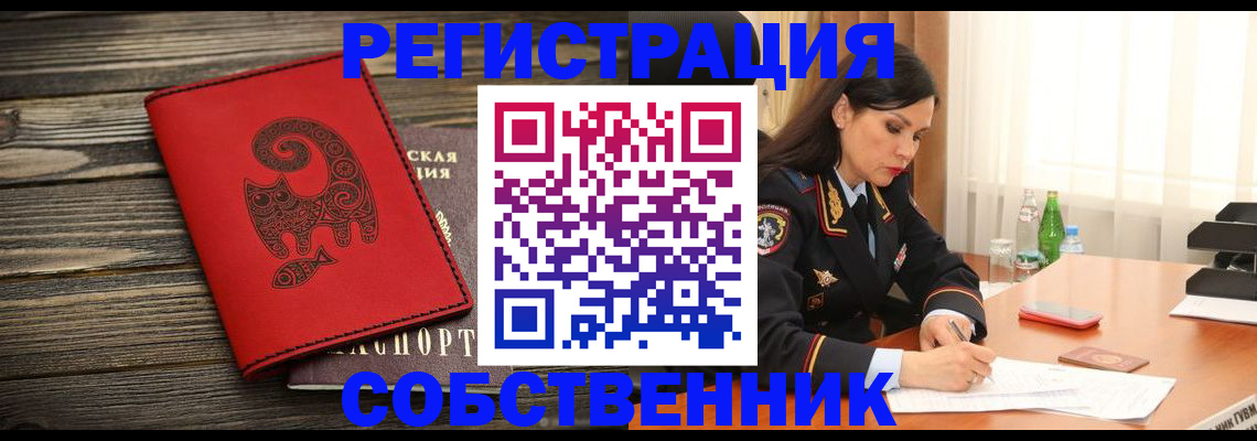 временная регистрация купить в Бузулуке